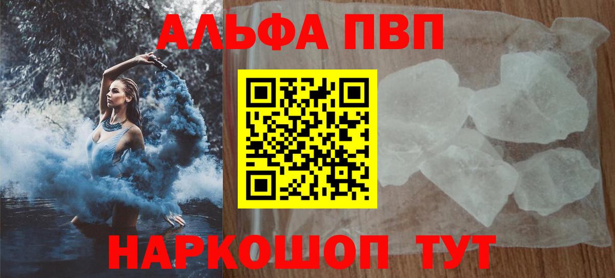 A PVP крисы CK  A-PVP кристаллы  Вход с VPN  Альфа ПВП  Скопин  APVP мука 
