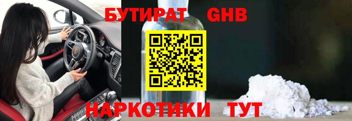 Скопин  Бутират Butirat  Бутират  Вход с VPN 