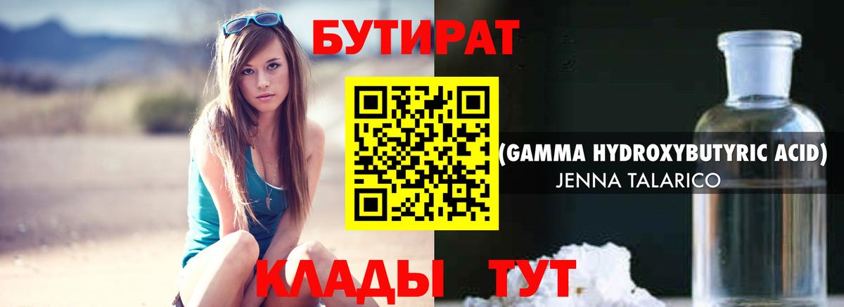 БУТИРАТ GHB Скопин