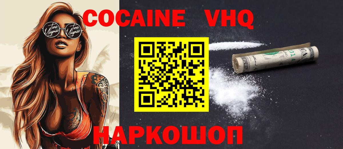 COCAIN 97%  Кокаин FishScale  Вход с VPN  COCAIN  Скопин 