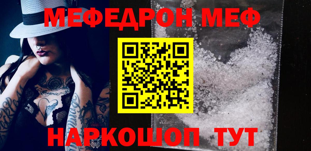 Меф мяу мяу  Скопин