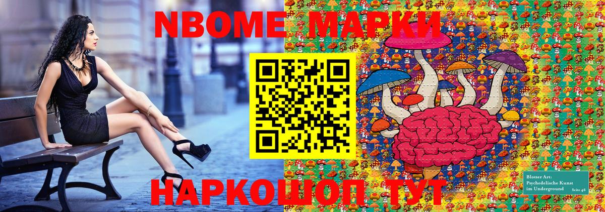 Марки 25I-NBOMe 1,5мг Скопин
