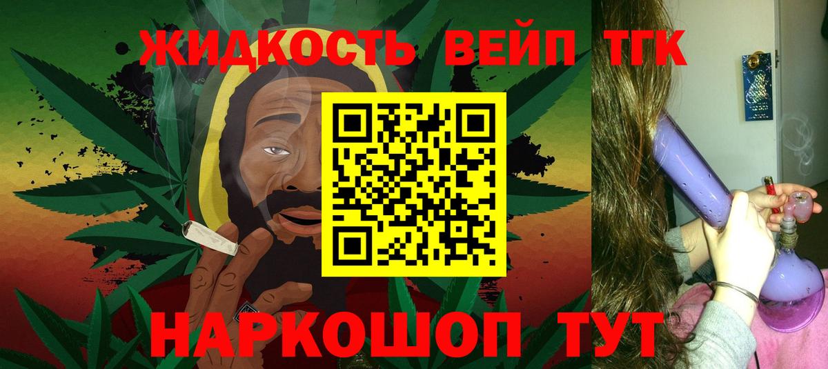 ТГК вейп Скопин